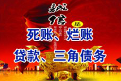 长乐收账公司